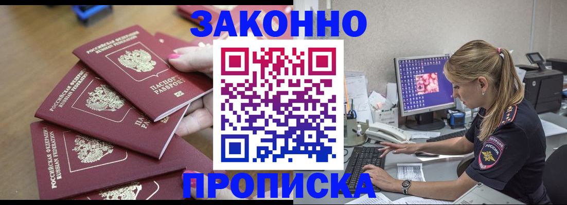 временная регистрация законно в Сосновоборске