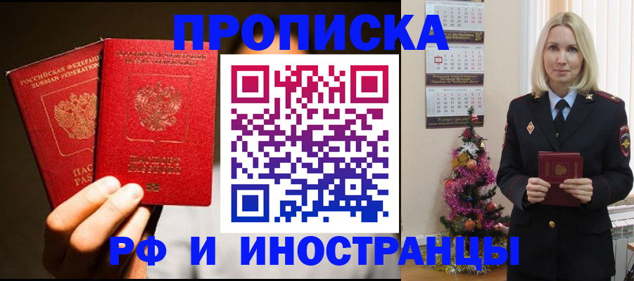 прописка гарантия в Сосновоборске