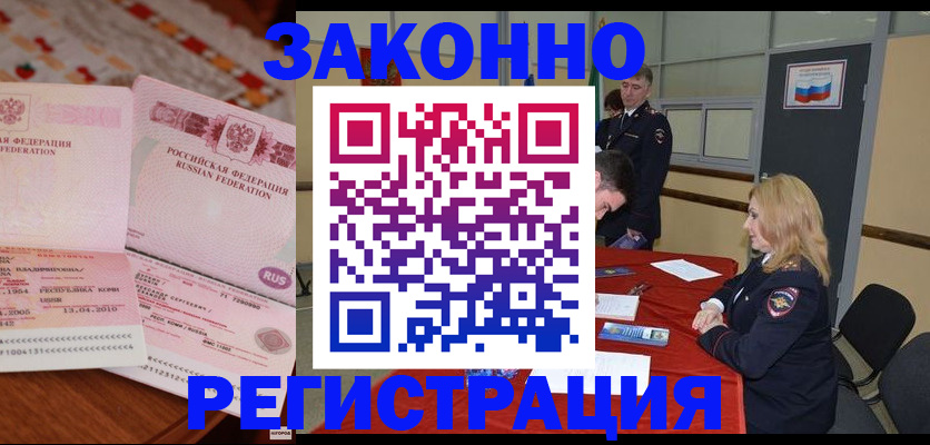 временная регистрация в квартире в Сосновоборске
