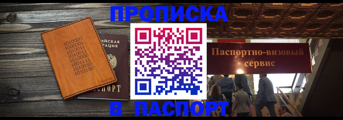 прописка 2025 в Сосновоборске